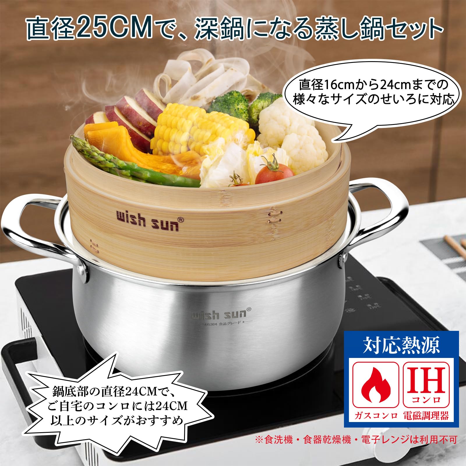 WISH SUN 蒸し器 ステンレス 蒸し板付き 蒸鍋セット せいろ用 Amazon | WISH SUN 蒸し鍋 鍋 蒸锅 セイロ用鍋 ステンレス 大容量 蒸し