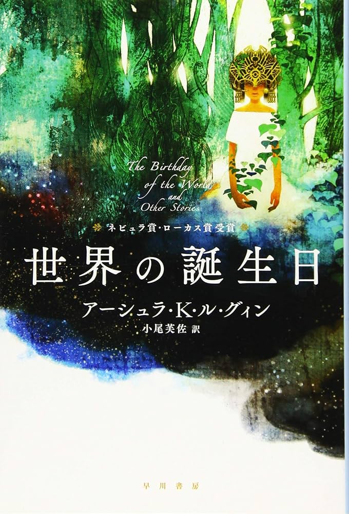 アーシュラ・K. ル=グウィン　11冊（8冊はサンリオ文庫の絶版品） 夜の言葉 (サンリオSF文庫 2-H) | アーシュラ・K・ル=グイン