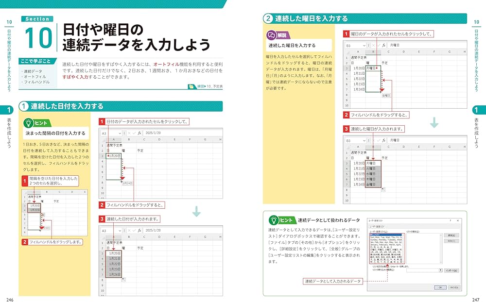 今すぐ使えるかんたん Word & Excel 2024［Office 2024/Microsoft 365