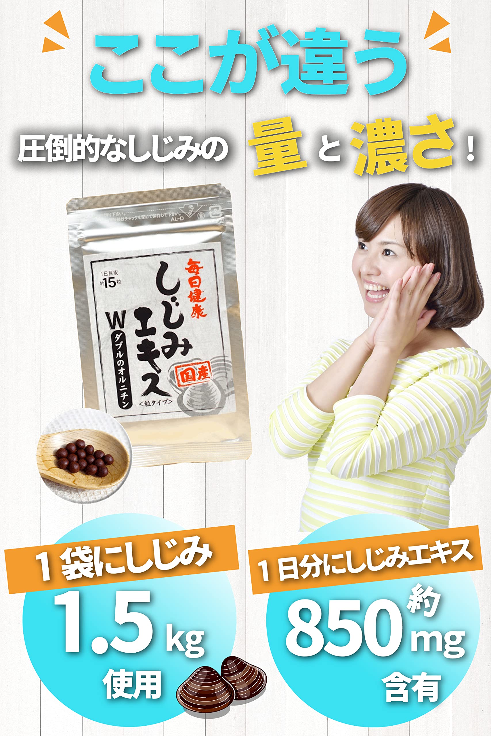 Amazon | しじみ サプリ 【 国産 しじみエキス 凝縮！ 】 オルニチン