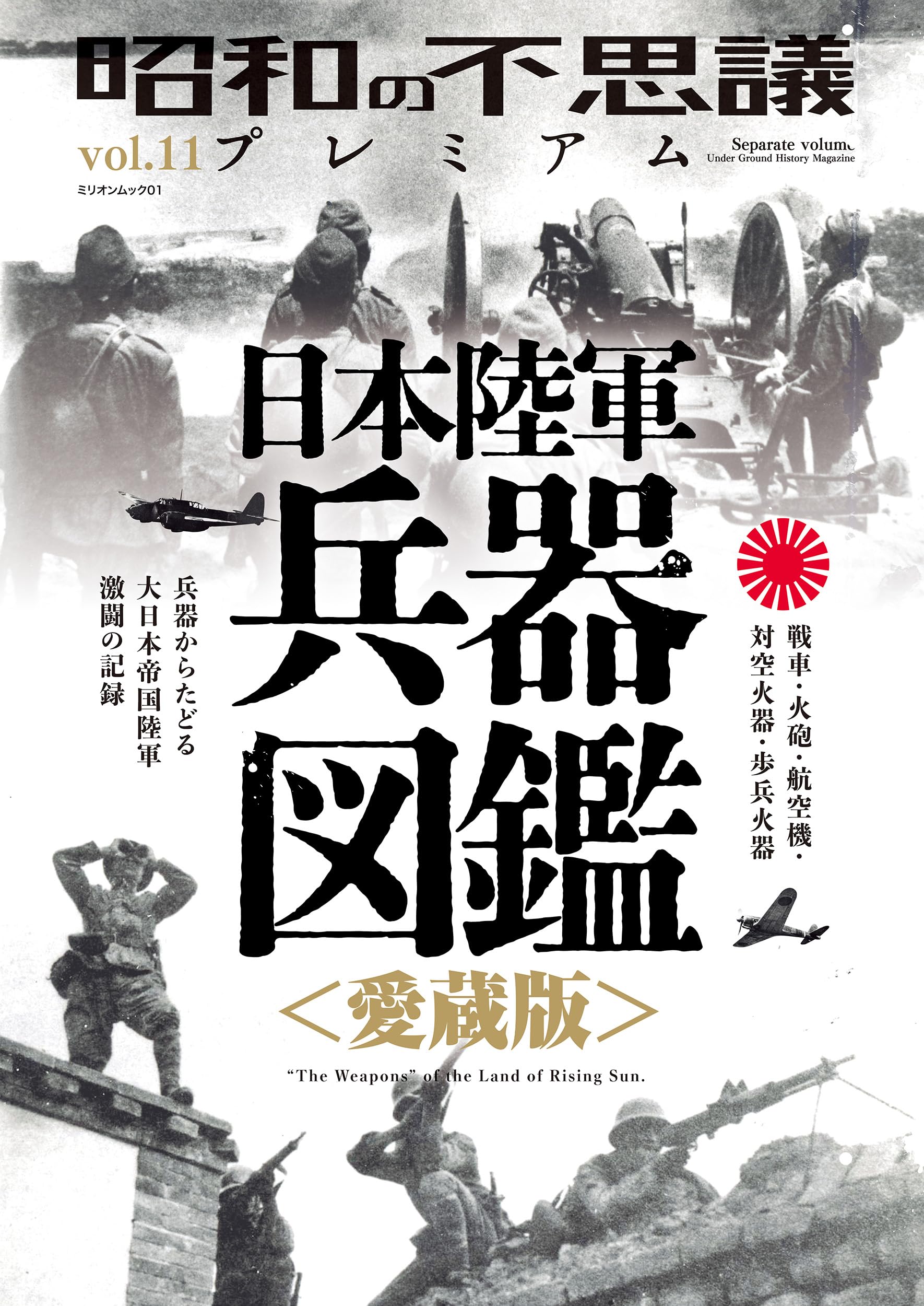 昭和の不思議プレミアム vol.11 (ミリオンムック 01) |本 | 通販 | Amazon