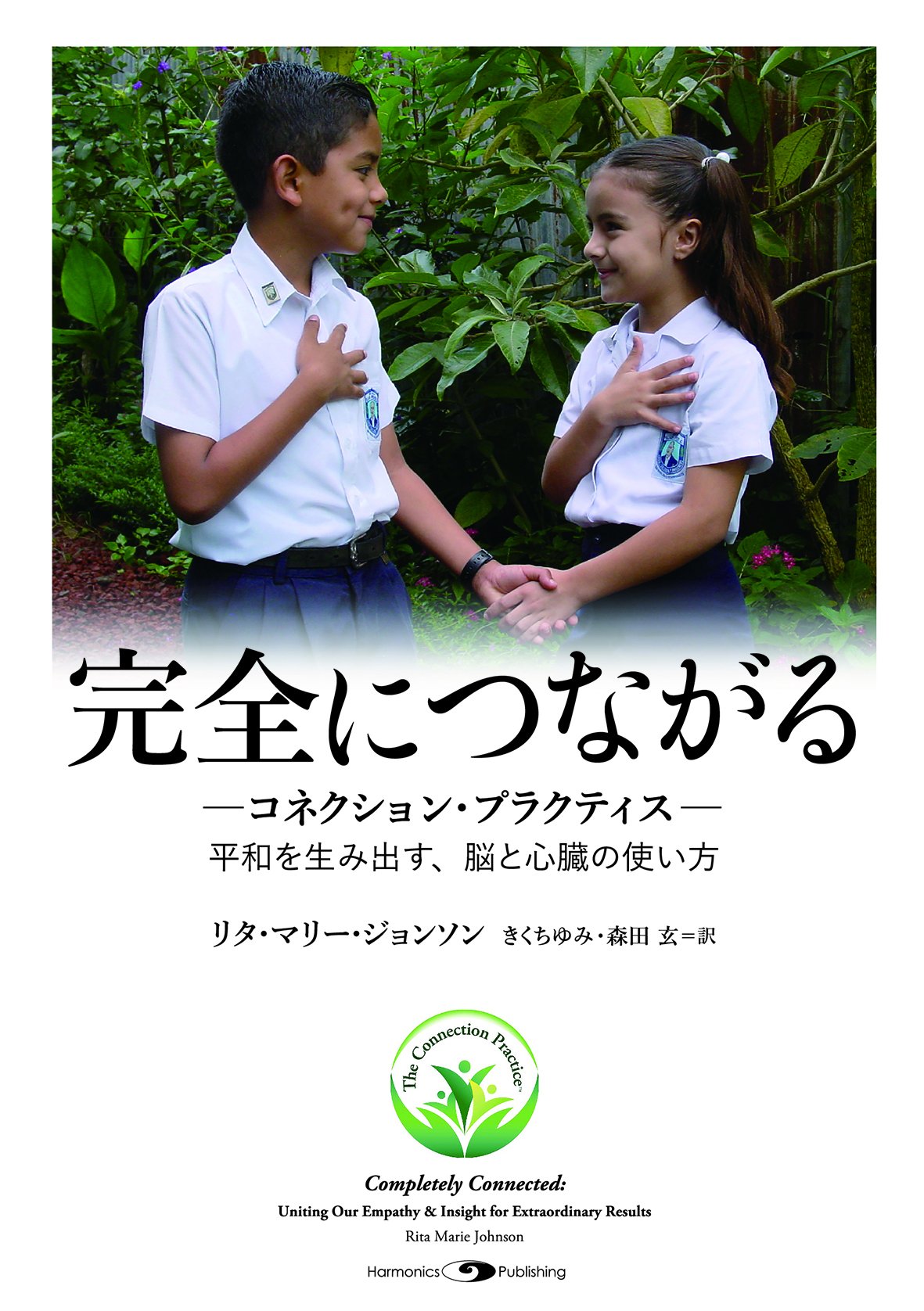 コネクション・プラクティス　コネプラボード　ファイル　冊子　キリンとジャッカル Amazon.co.jp: 完全につながるーコネクション・プラクティス : リタ