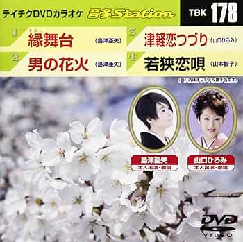 Amazon.co.jp: テイチクDVDカラオケ 音多Station : カラオケ