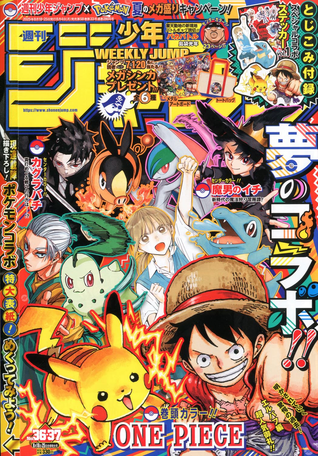 【美品・入手困難】【付録未開封】週刊少年ジャンプ 2023年 No.36・37 81pCRcvinDL.jpg
