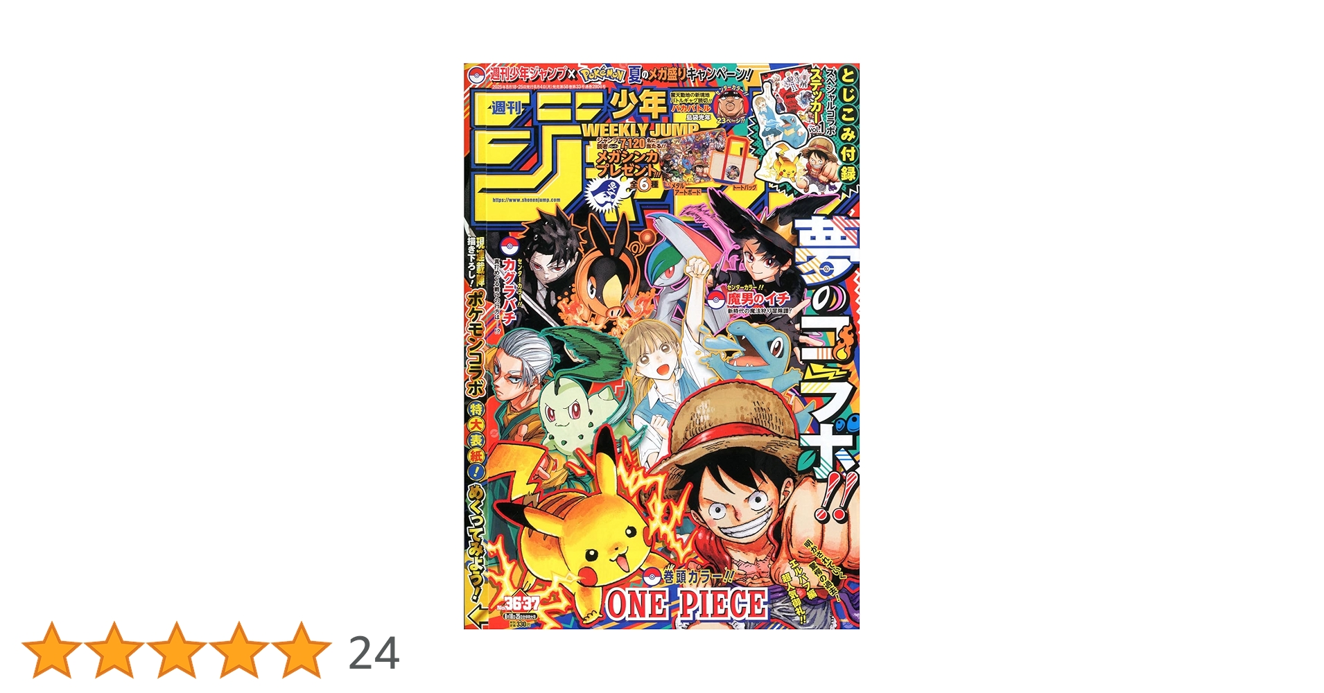 集英社　少年ジャンプ　コミックニュース37冊セット 集英社少年ジャンプコミックニュース37冊セット