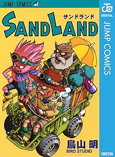 SAND LAND (ジャンプコミックスDIGITAL)