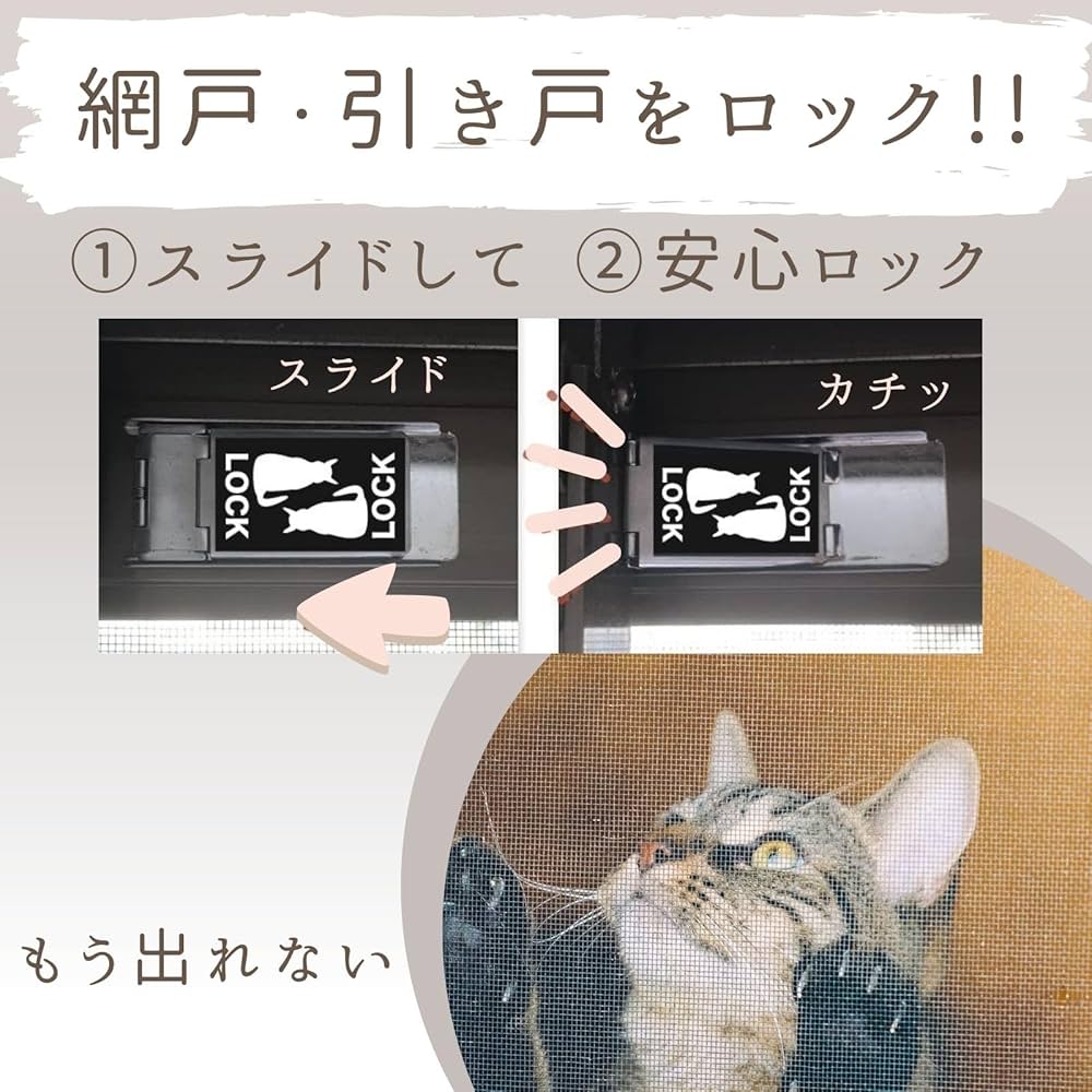 Amazon.co.jp: (ソメイエ) 網戸ストッパー 猫が脱出を諦める
