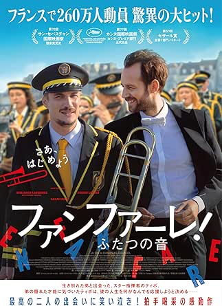 ファンファーレ！ふたつの音 DVD