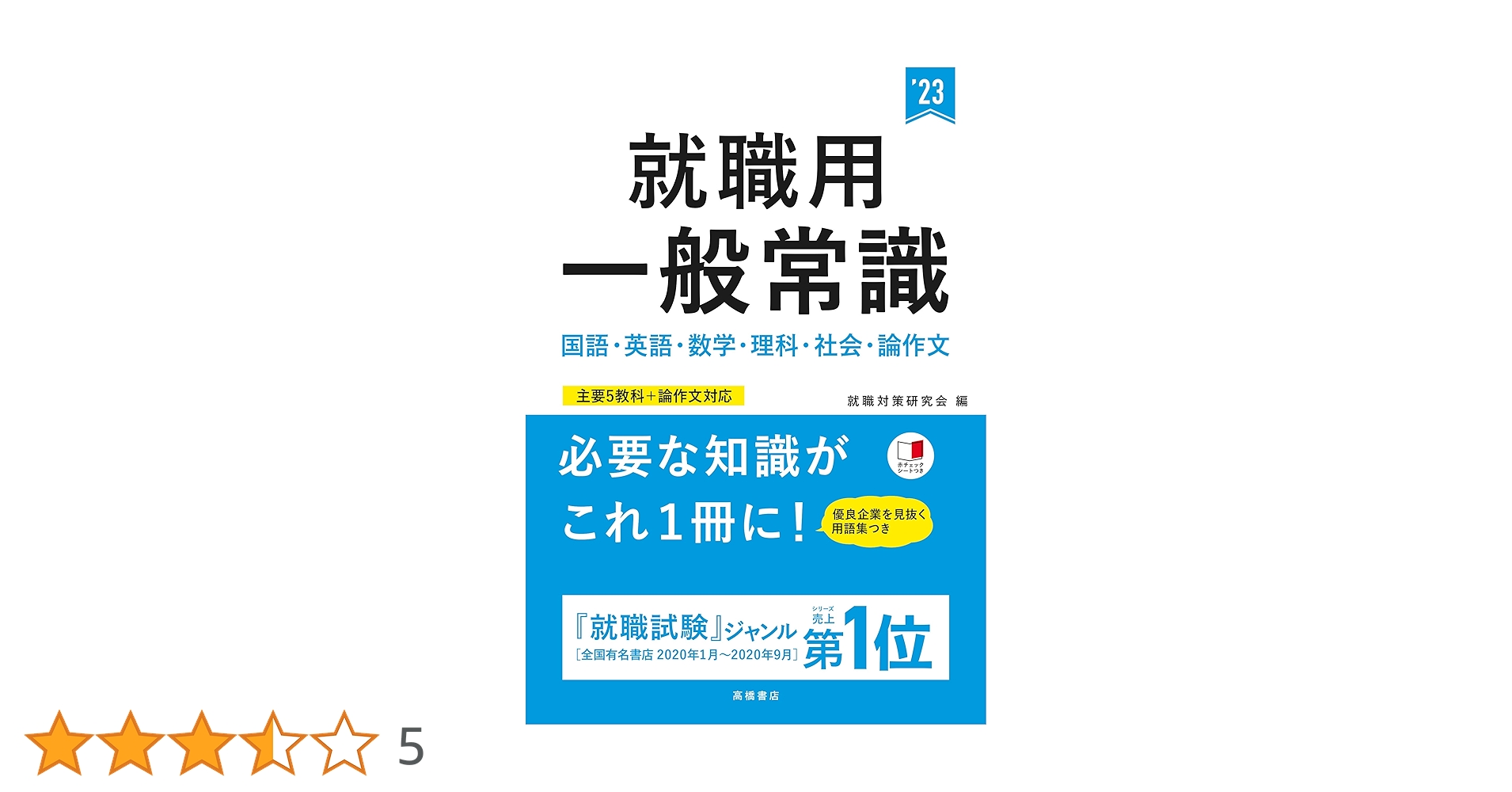【中古】 就職活動電話と手紙をうまく使う  ’９３年度版 /一ツ橋書店/就職試験情報研究会 中古】 就職活動電話と手紙をうまく使う '93年度版 /一ツ橋