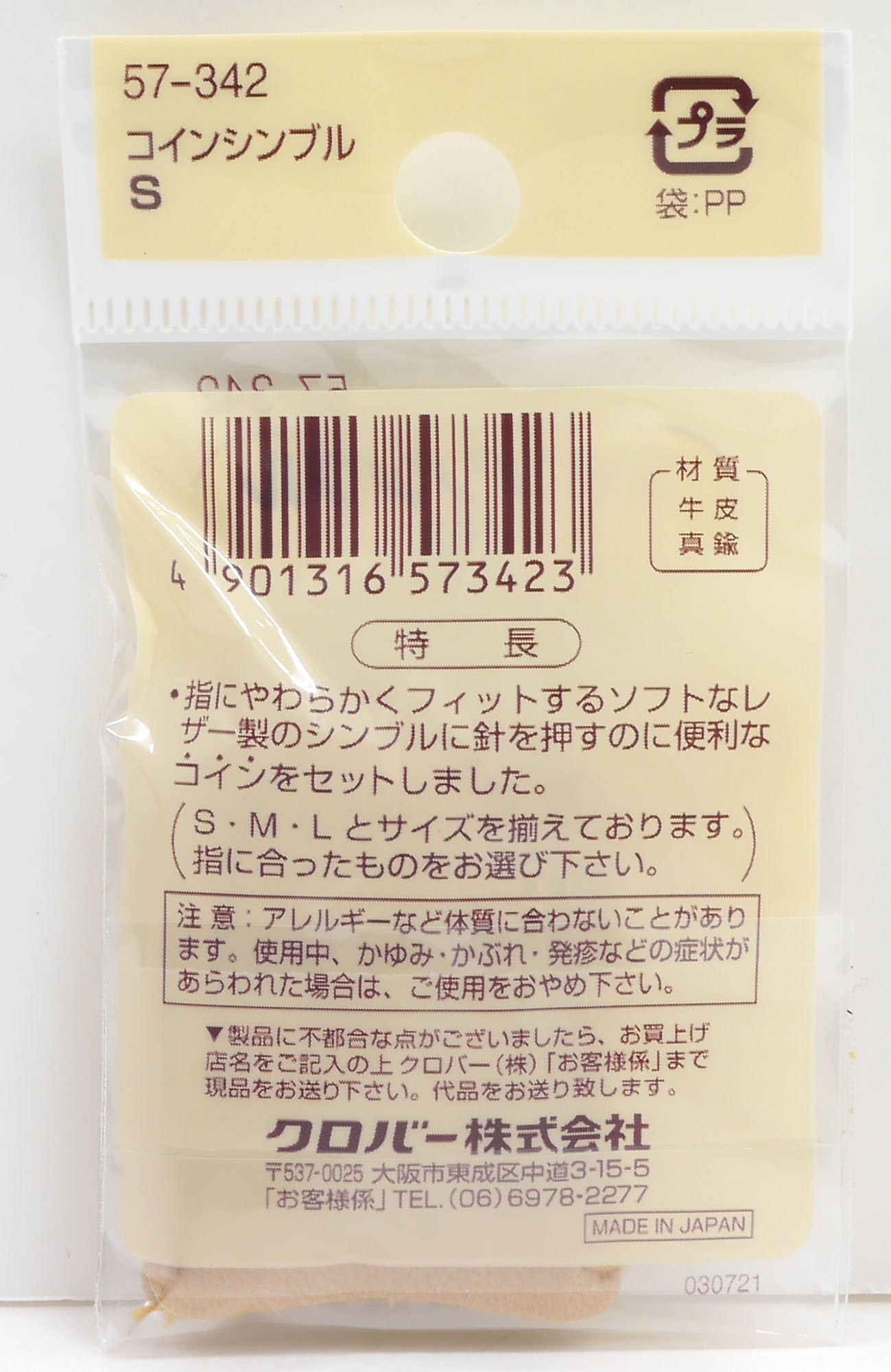 Amazon | Clover コインシンブル S | 指ぬき 通販