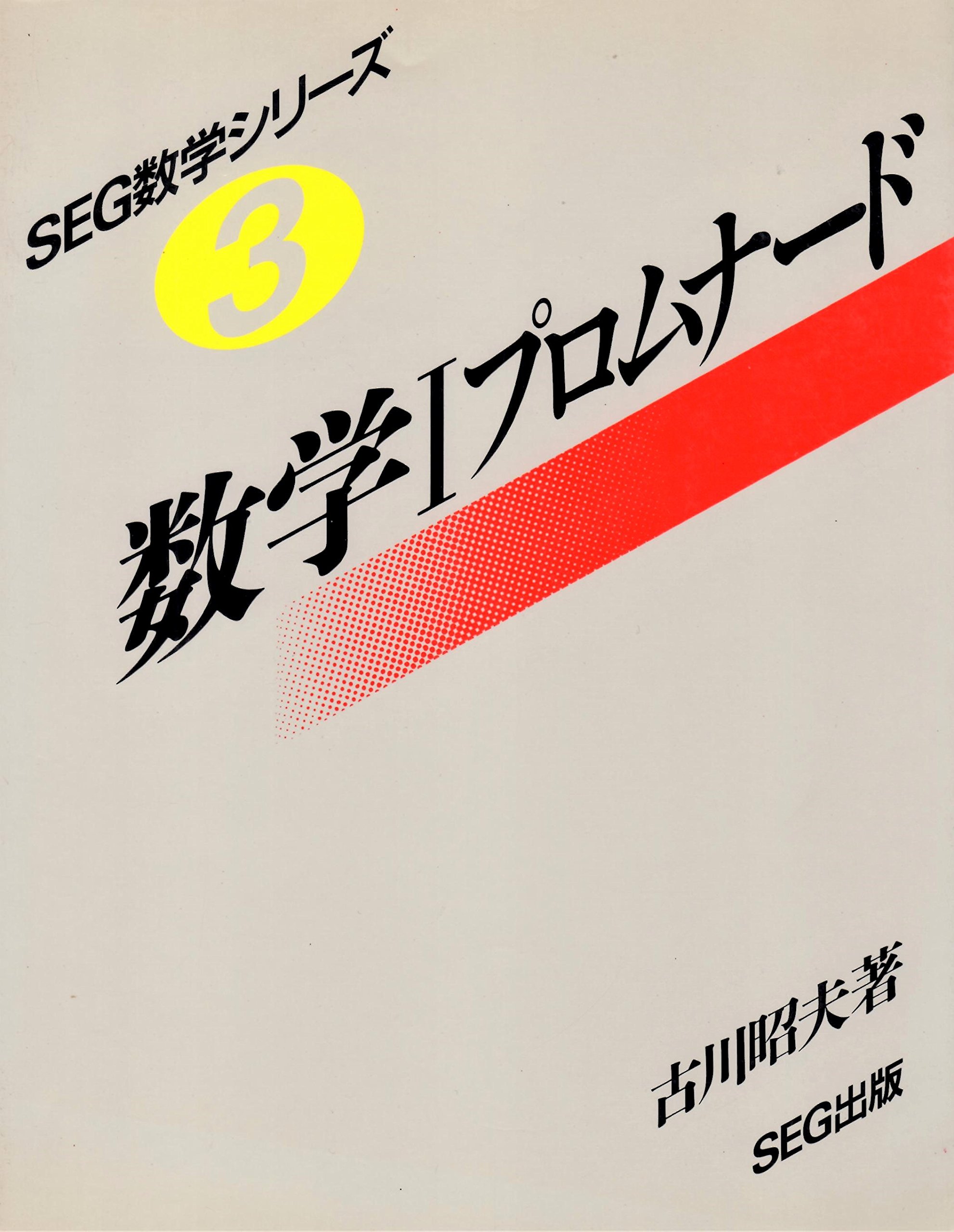 【不定期値下げ中】【超入手困難】SEG FORUM No.9　古川昭夫,雲幸一郎 Amazon.co.jp: 古川 昭夫: 本、バイオグラフィー、最新アップデート