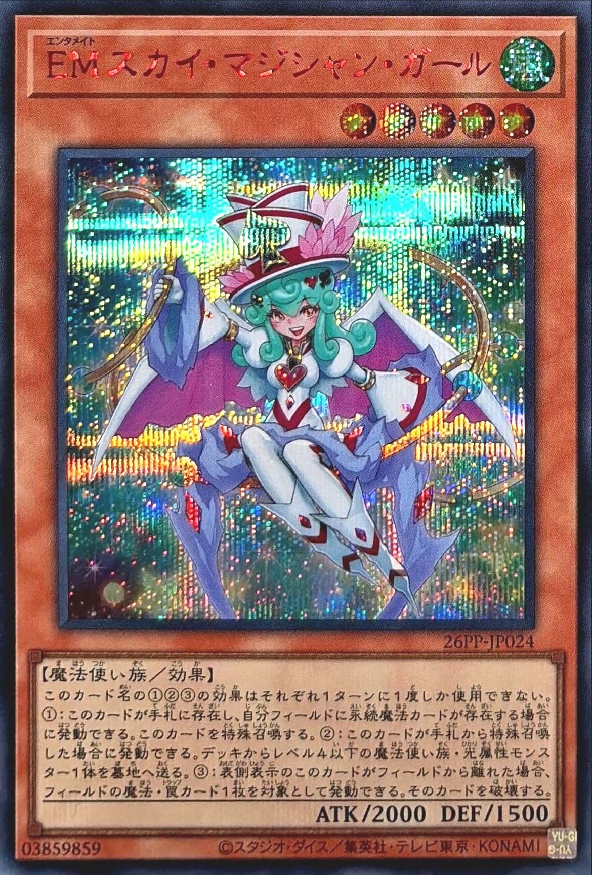 Amazon.co.jp: 26PP-JP024 EMスカイ・マジシャン・ガール SPECIAL RED