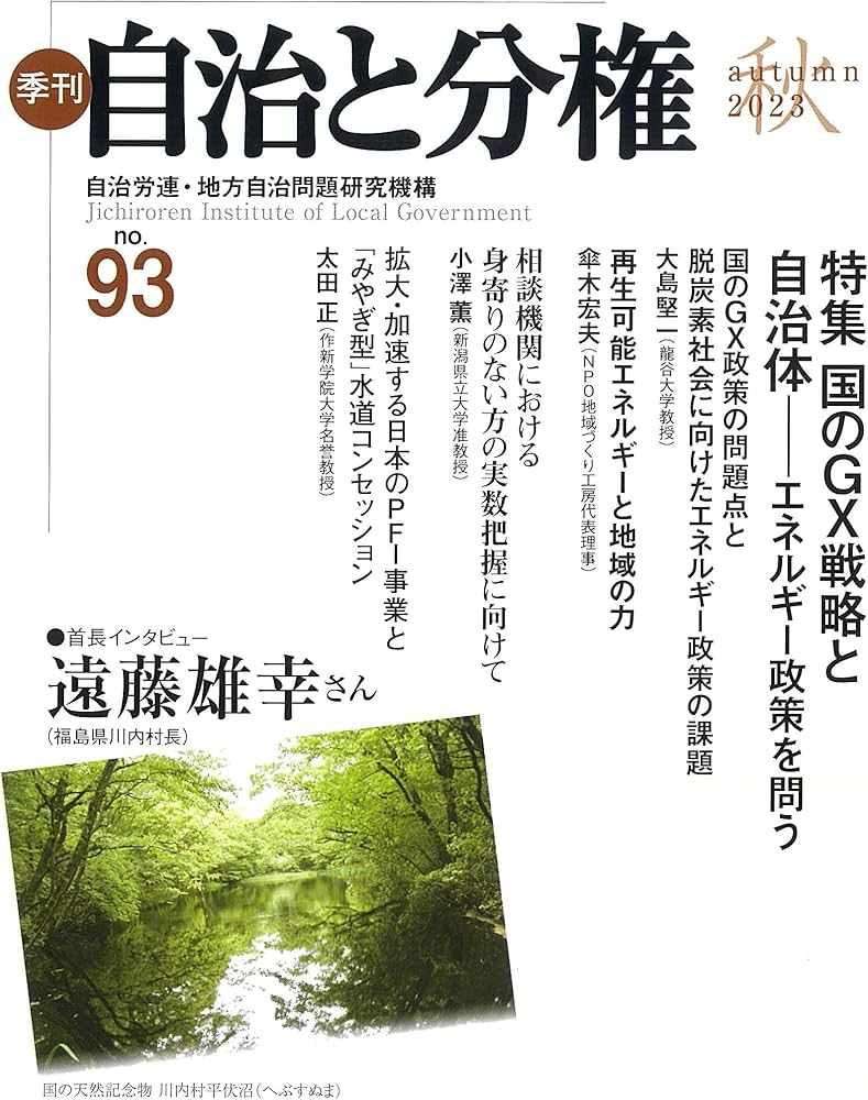 【中古】 季刊自治と分権 ｎｏ．２４/大月書店/自治労連・地方自治問題研究機構 中古】 季刊自治と分権 no．24/大月書店/自治労連・地方自治