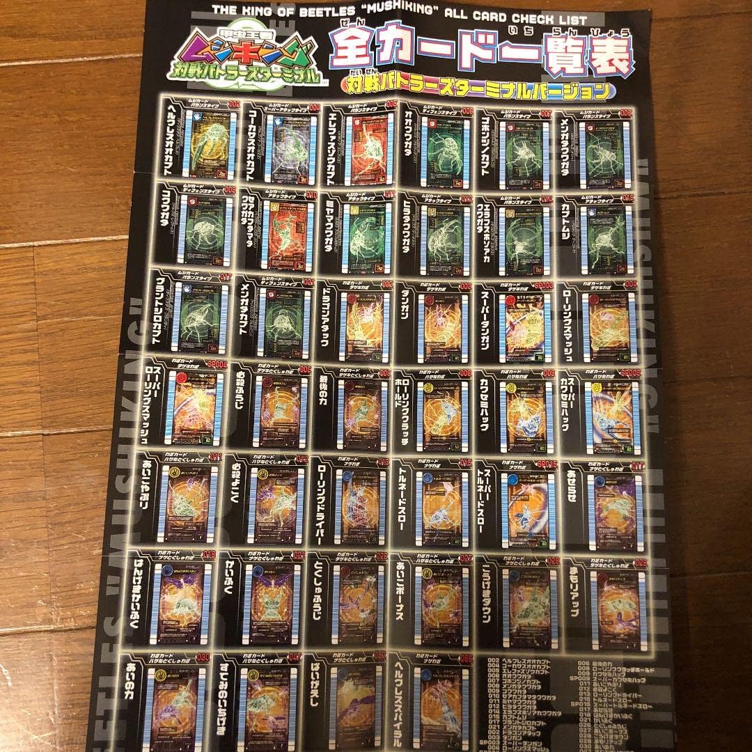 日本未入荷 甲虫王者ムシキング対戦バトラーズターミナル VTブレイク
