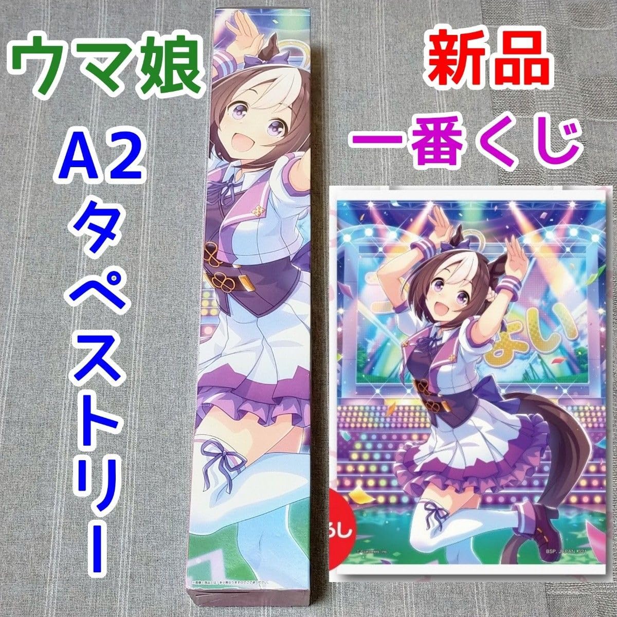 Amazon.co.jp: スペシャルウィーク ウマ娘 一番くじ キャンパス地 