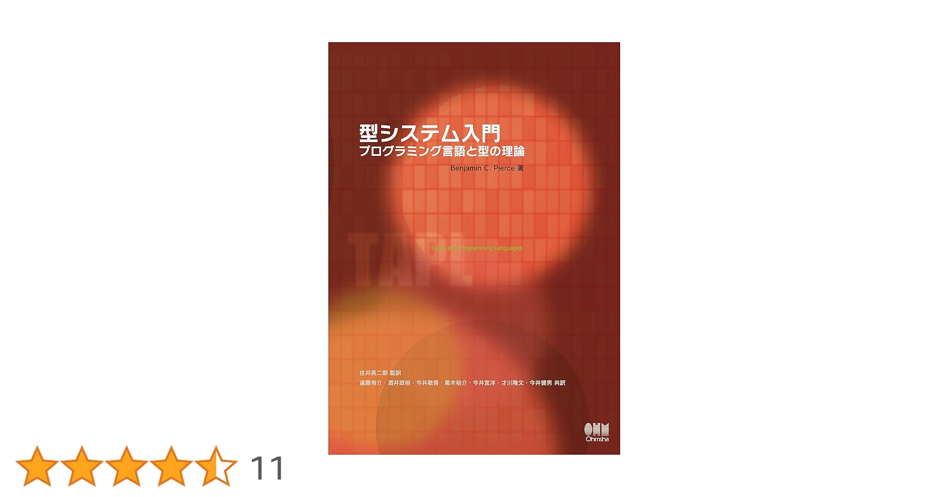 型システム入門　プログラミング言語と型の理論 81pEdMiseFL._UF350,350_QL50_.jpg