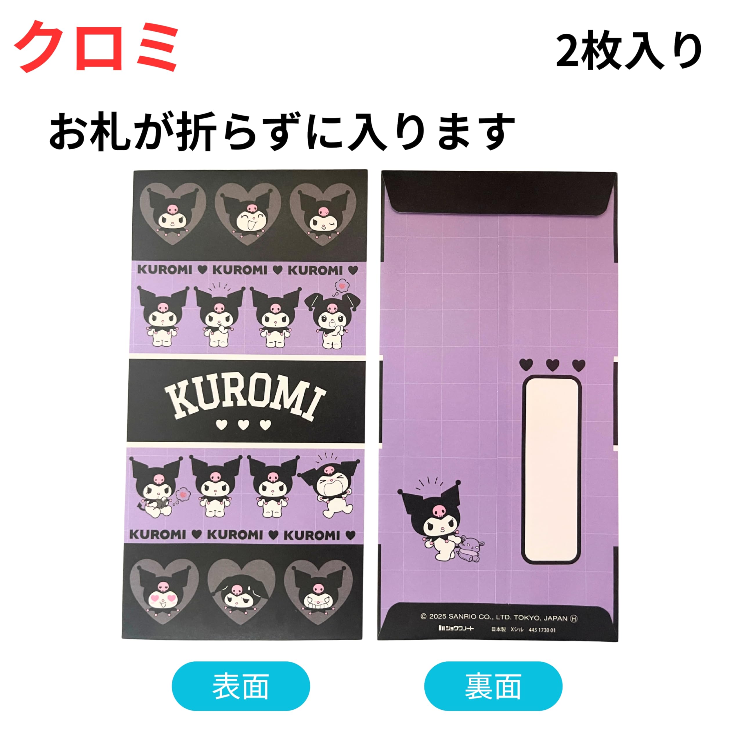 Amazon | ポチ袋 ぽち袋 キャラクター 【札用】 各2枚入り お年玉 2026