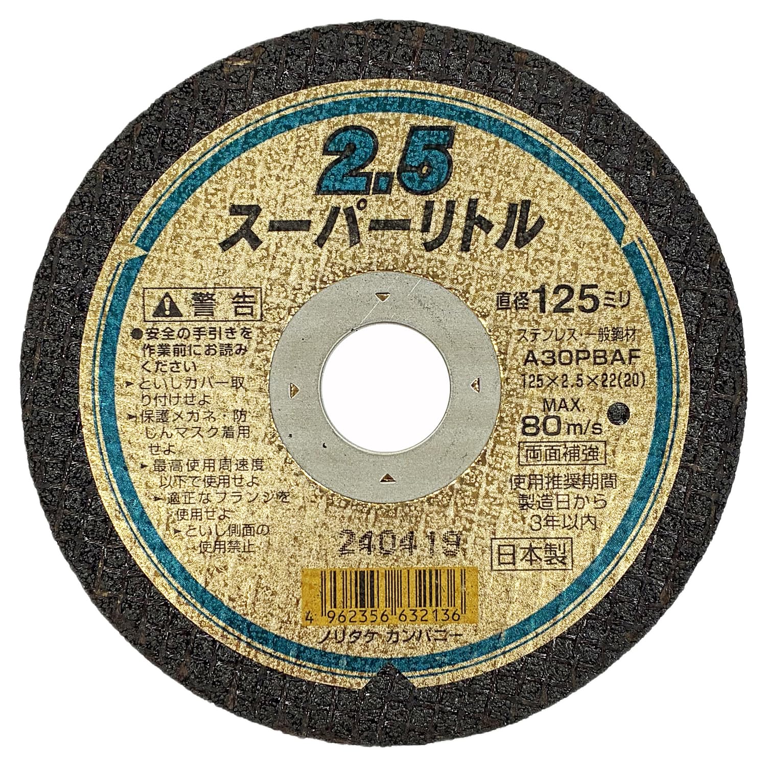 Amazon | ノリタケ スーパーリトル2.5 1000C24111（10枚箱入） 125mm