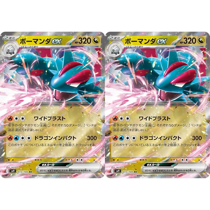 Amazon.co.jp: 【2枚セット】 ボーマンダex 072/100 （RR