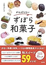 Amazon.co.jp: 和菓子: 本