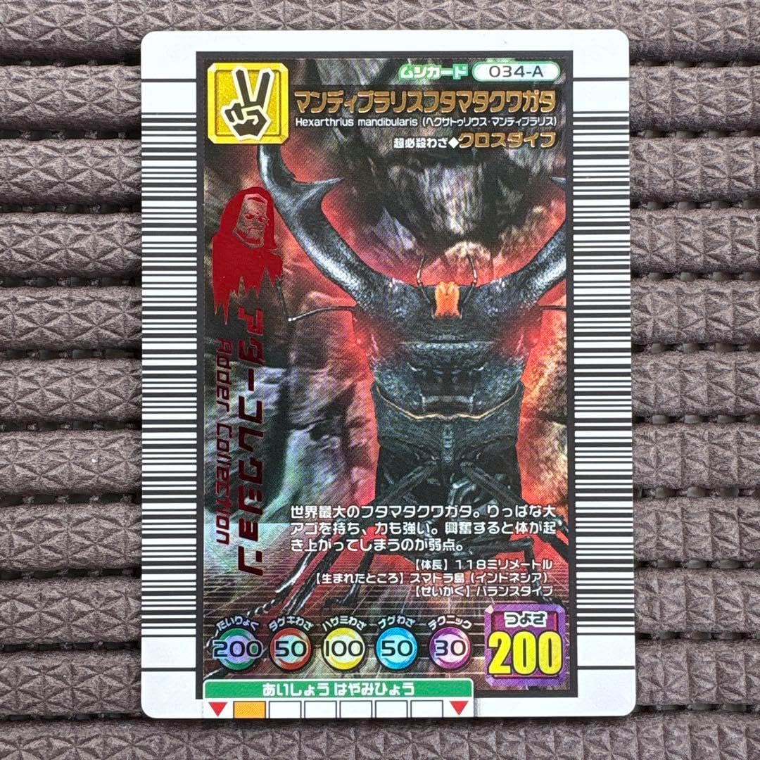 ムシキング マンディブラリスフタマタクワガタ アダー 2005セカンド 金 ムシキング マンディブラリスフタマタクワガタ アダー 2005セカンド 金