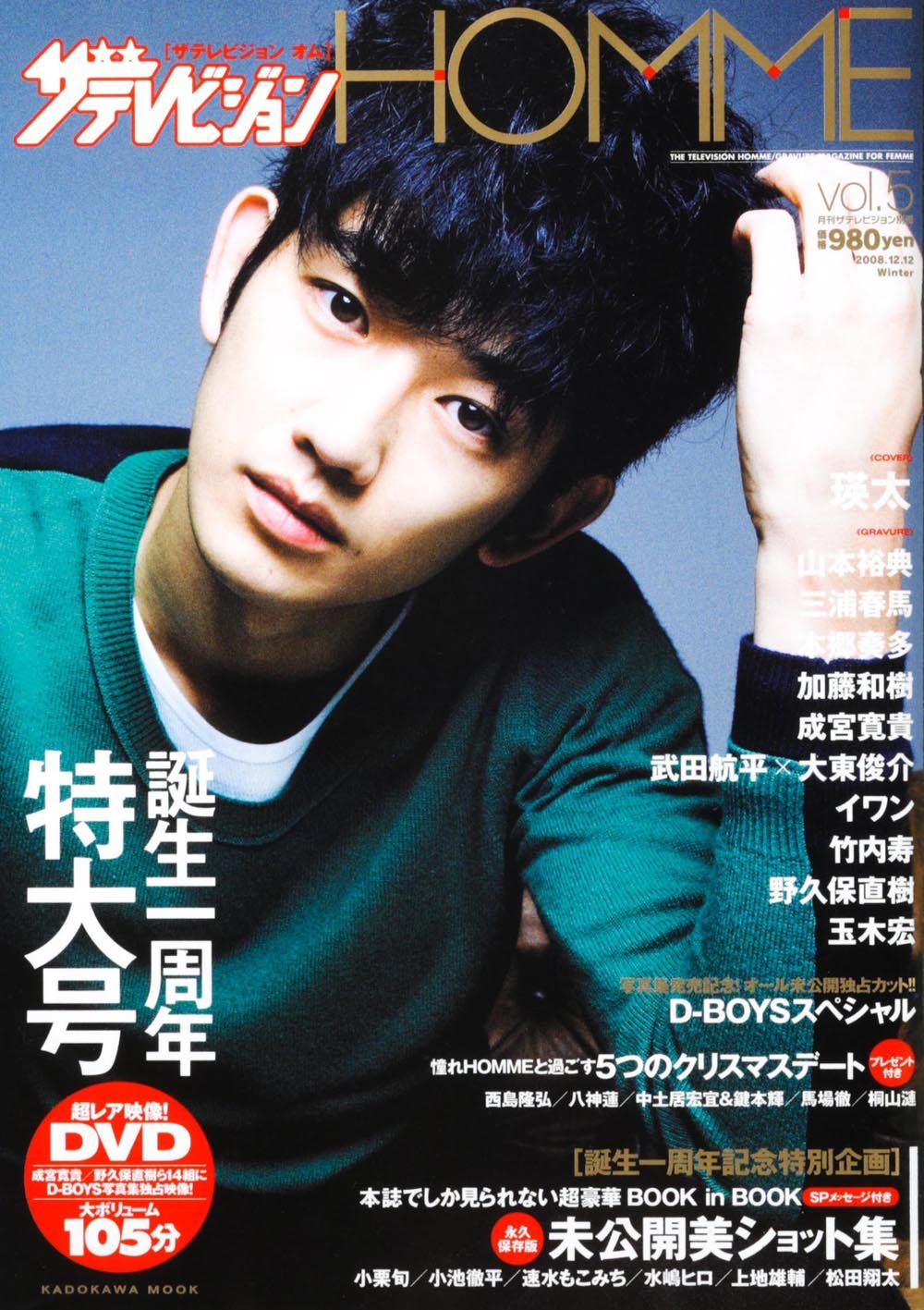 三浦春馬さん掲載　ザテレビジョン　ザ・テレビジョン ザテレビジョン/三浦春馬【TWO WEEKS】主役メッセージ - メルカリ