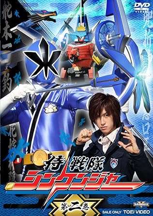 Amazon Co Jp 侍戦隊シンケンジャー Vol 2 Dvd Dvd ブルーレイ 松坂桃李 相葉弘樹 鈴木勝吾 森田涼花 高梨臨 伊吹吾郎 中澤祥次郎 諸田敏