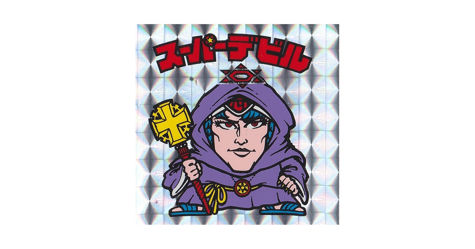 Amazon.co.jp: 旧ビックリマン 第3弾 ヘッド スーパーデビル（偽