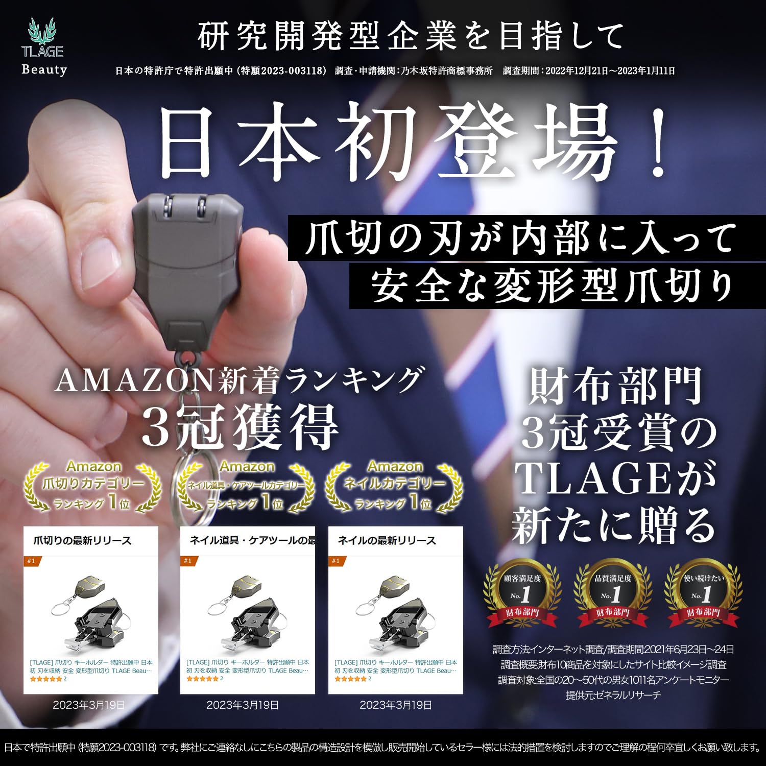 Amazon.co.jp: [TLAGE] 爪切り キーホルダー 特許出願中 日本初 刃を 