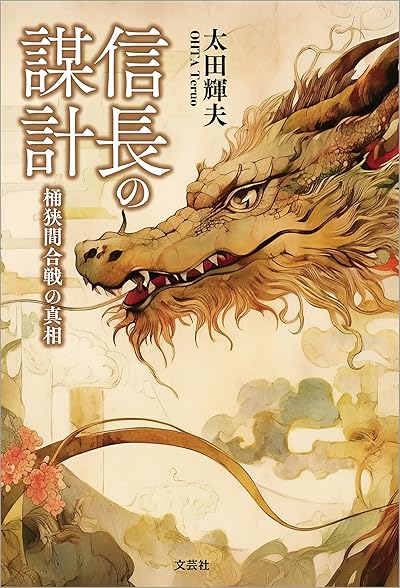 信長の謀計