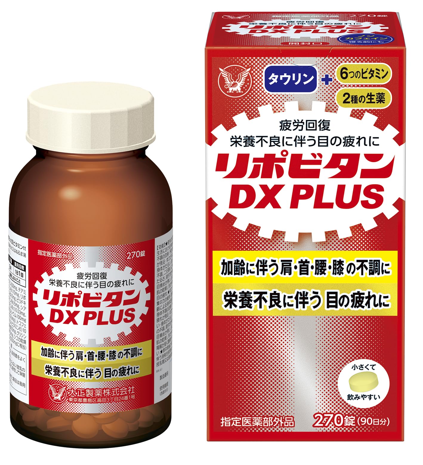 【指定医薬部外品】大正製薬 リポビタンDX PLUS 270錠(90日分) 疲労…