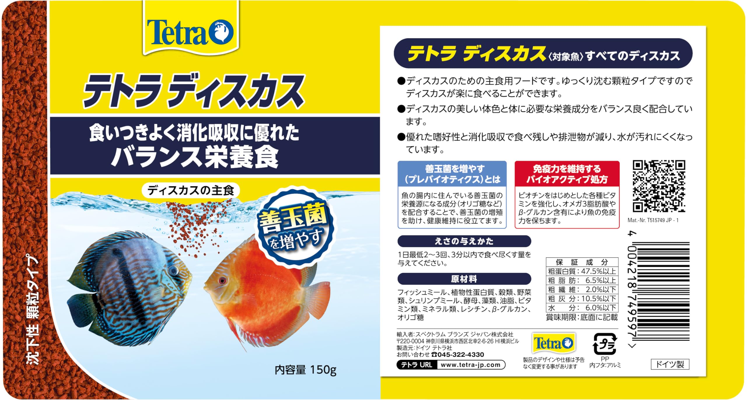 Amazon | テトラ (Tetra) ディスカス 150g ディスカスの主食 食いつき