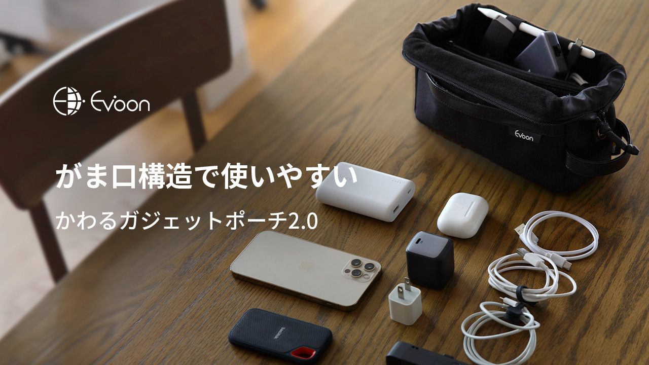 Amazon | [Evoon] かわるガジェットポーチ2.0 大容量 がま口で中が見え