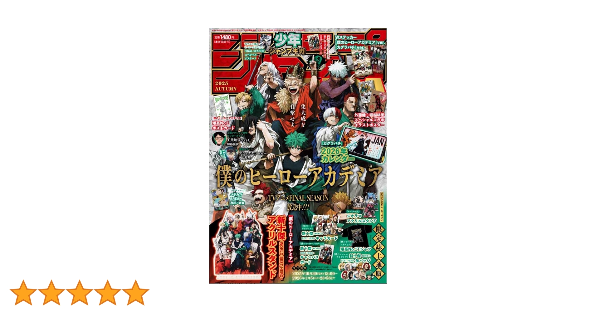 Amazon.co.jp: 【予約】ジャンプGIGA 2025 AUTUMN 付録完備 : おもちゃ