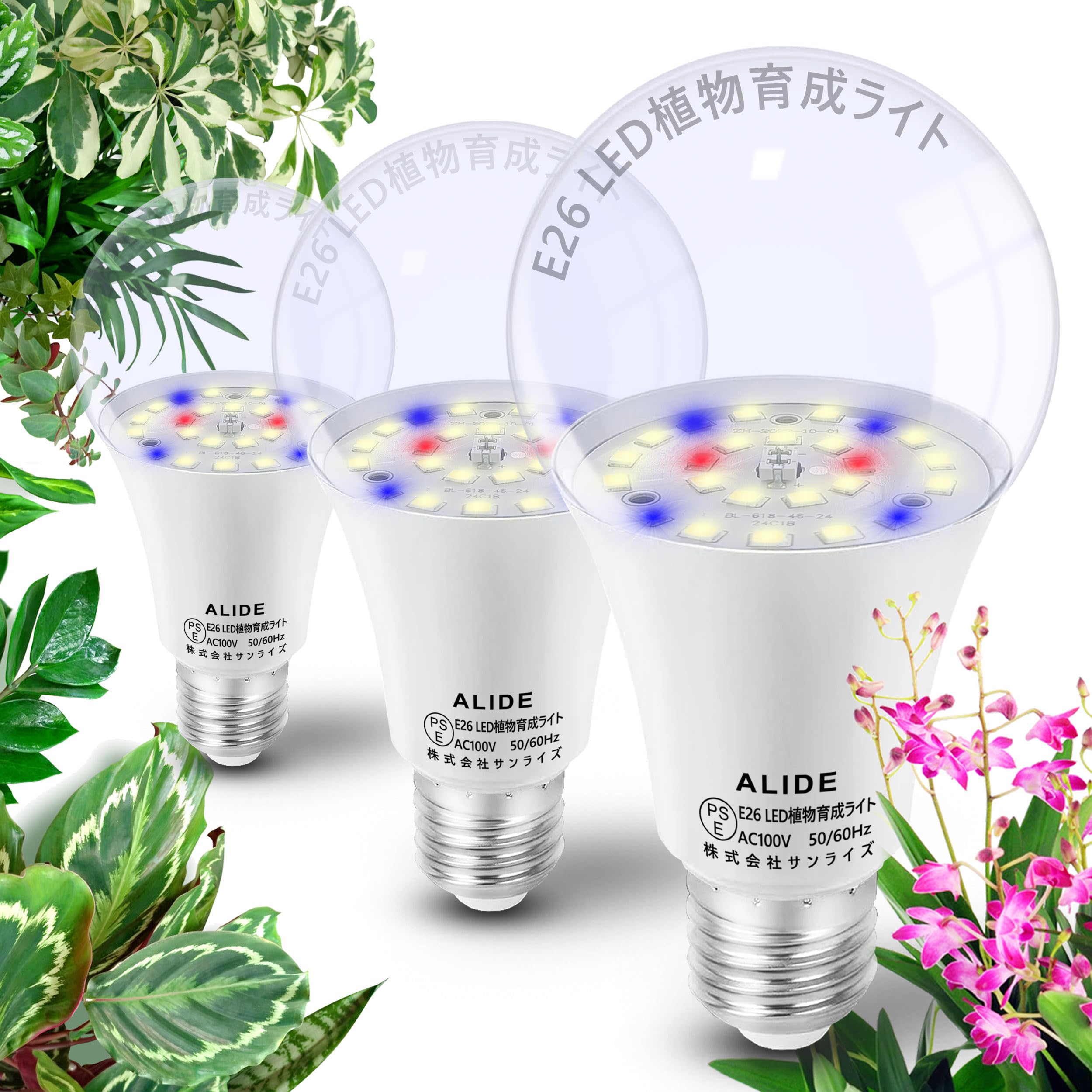 3個入 植物育成LEDライト フルスペクトル 植物用ledライト E26口金 一般電球 省エネ PSE認証済み 植物育成ライト (白色系 5000K 3個入り)