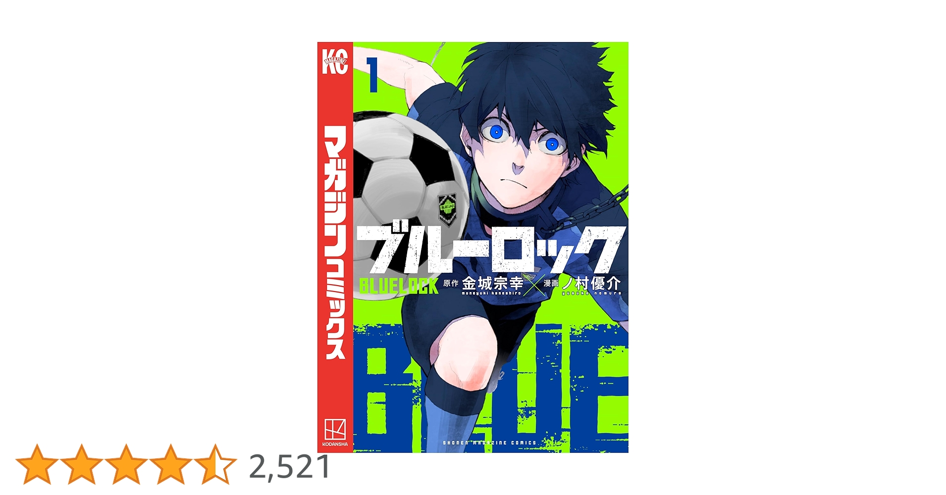 Amazon.co.jp: ブルーロック（1） (週刊少年マガジンコミックス