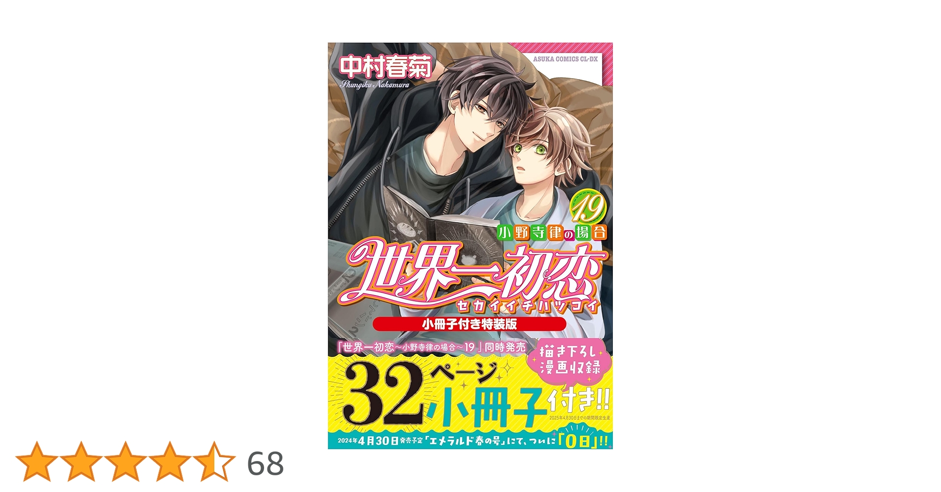 air　　世界一初恋 1〜19巻＋イラスト集やおまけ冊子など8冊 air 世界一初恋 1〜19巻＋イラスト集やおまけ冊子など8