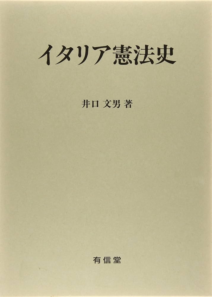 イタリア文化事典 イタリア文化事典 | 日伊協会, 西本 晃二, 英 正道 |本 | 通販