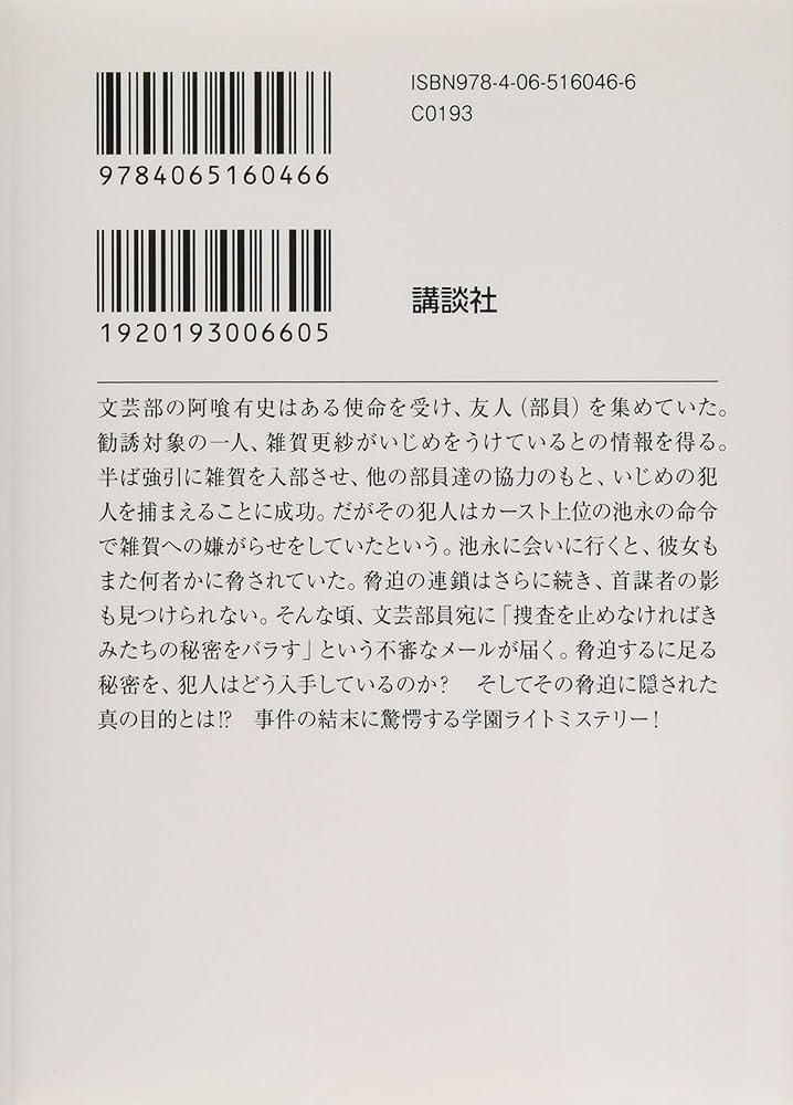 傀儡のマトリョーシカ Her Nesting Dolls (講談社ラノベ文庫 か