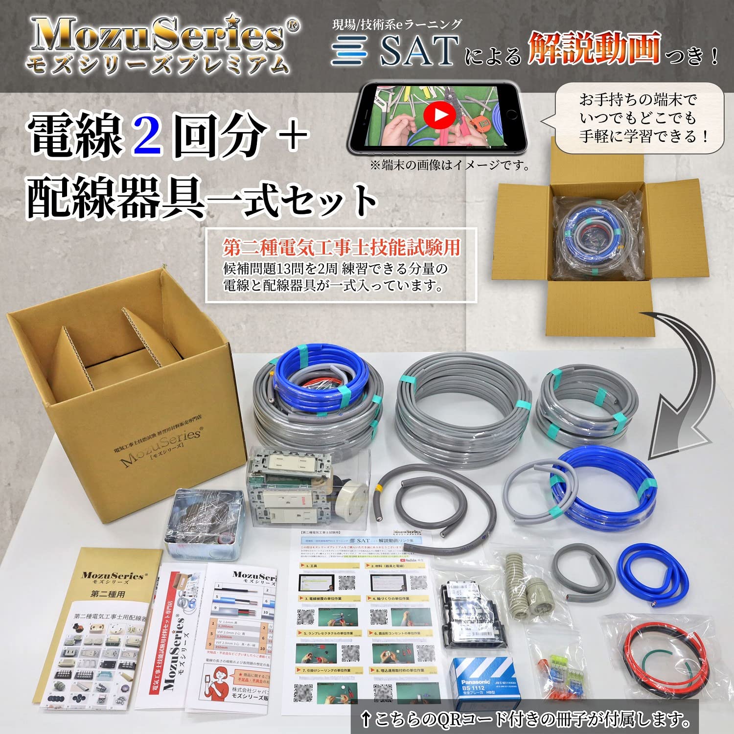 Amazon.co.jp: 電気工事士 2種 技能試験セット 材料 モズシリーズ 