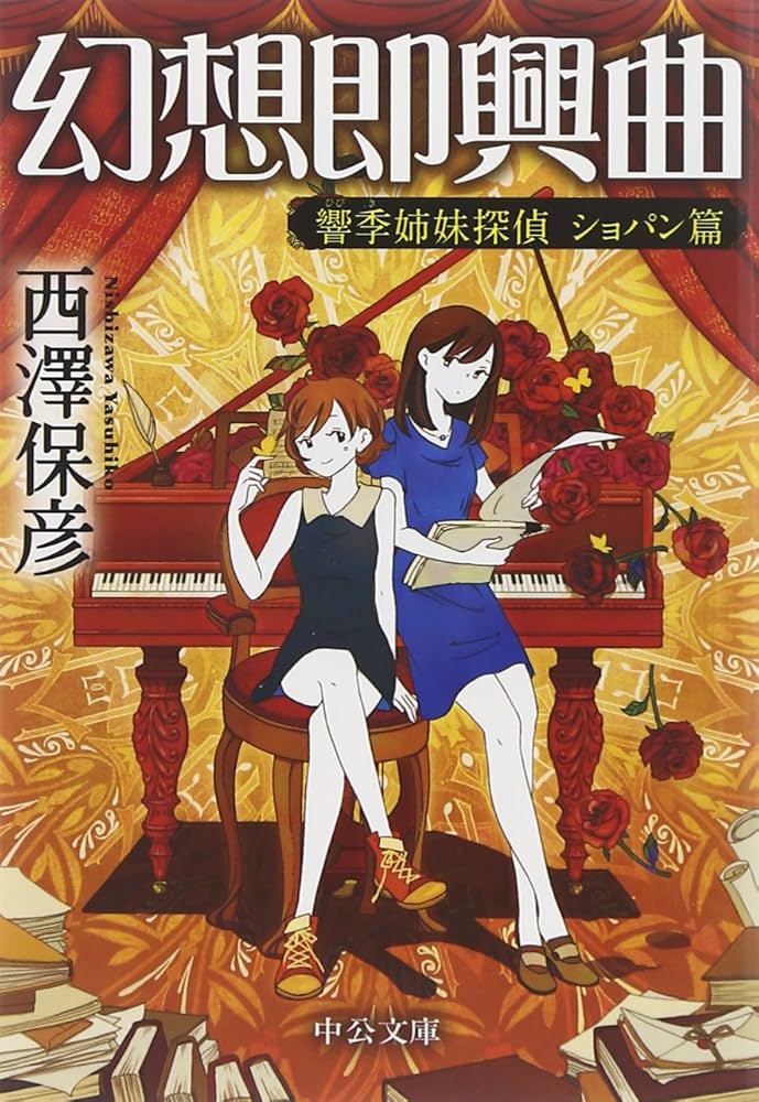 売約済】ペライア／ショパン：即興曲(全4曲)、幻想即興曲、舟歌