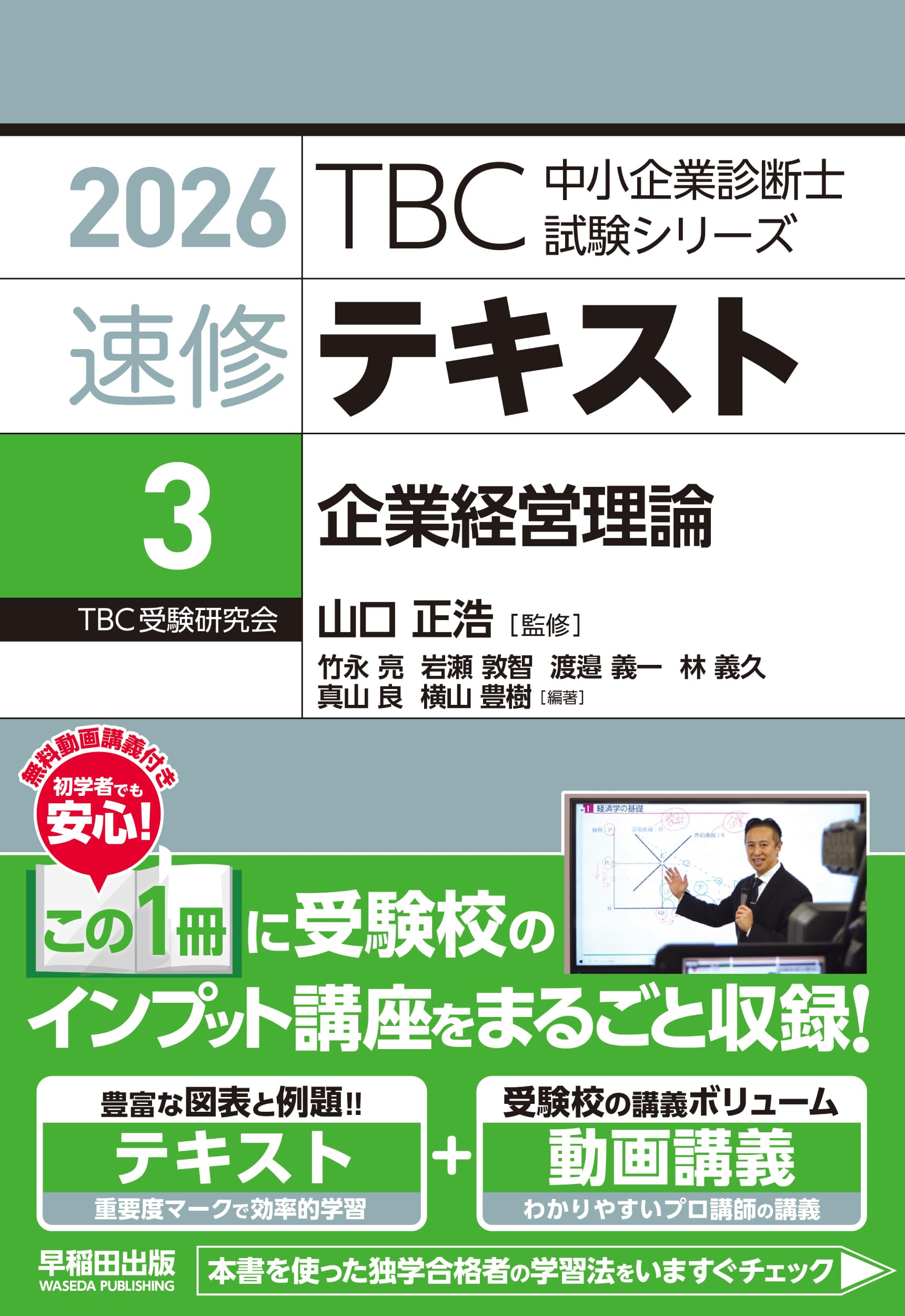 平成29年版 中小企業診断士 テキスト 平成29年版 中小企業診断士 テキスト 平成29年版 中小企業診断士 テキスト