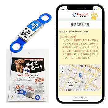 Amazon.co.jp: 迷子札 犬 猫 ペット用 QRコードで個人情報を守っ