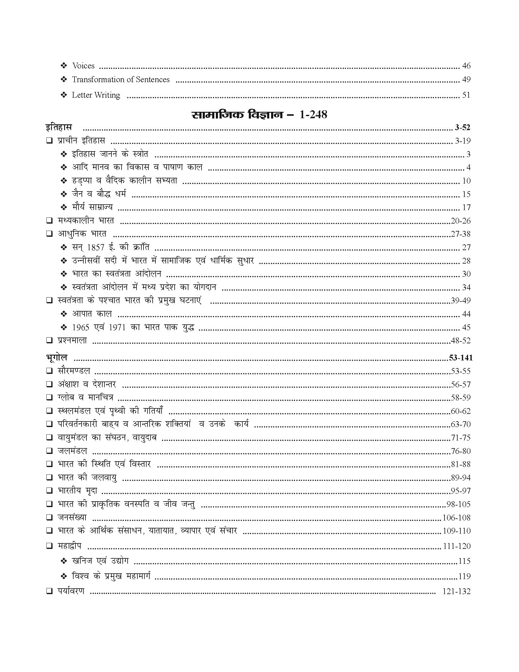 Madhya Pradesh Madhyamik Shikshak Patrata Pareeksha Samajik Vigyan (MPTET Social Science Guide Book) 2