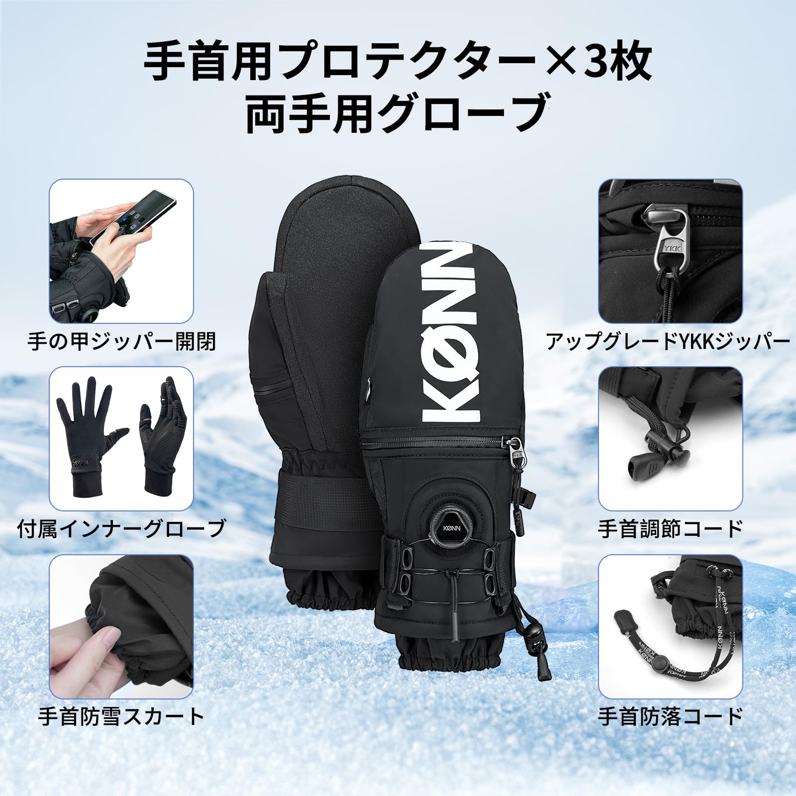 Amazon | KONN スノーボードグローブ 360°ワイヤー調整ノブ 取り外し