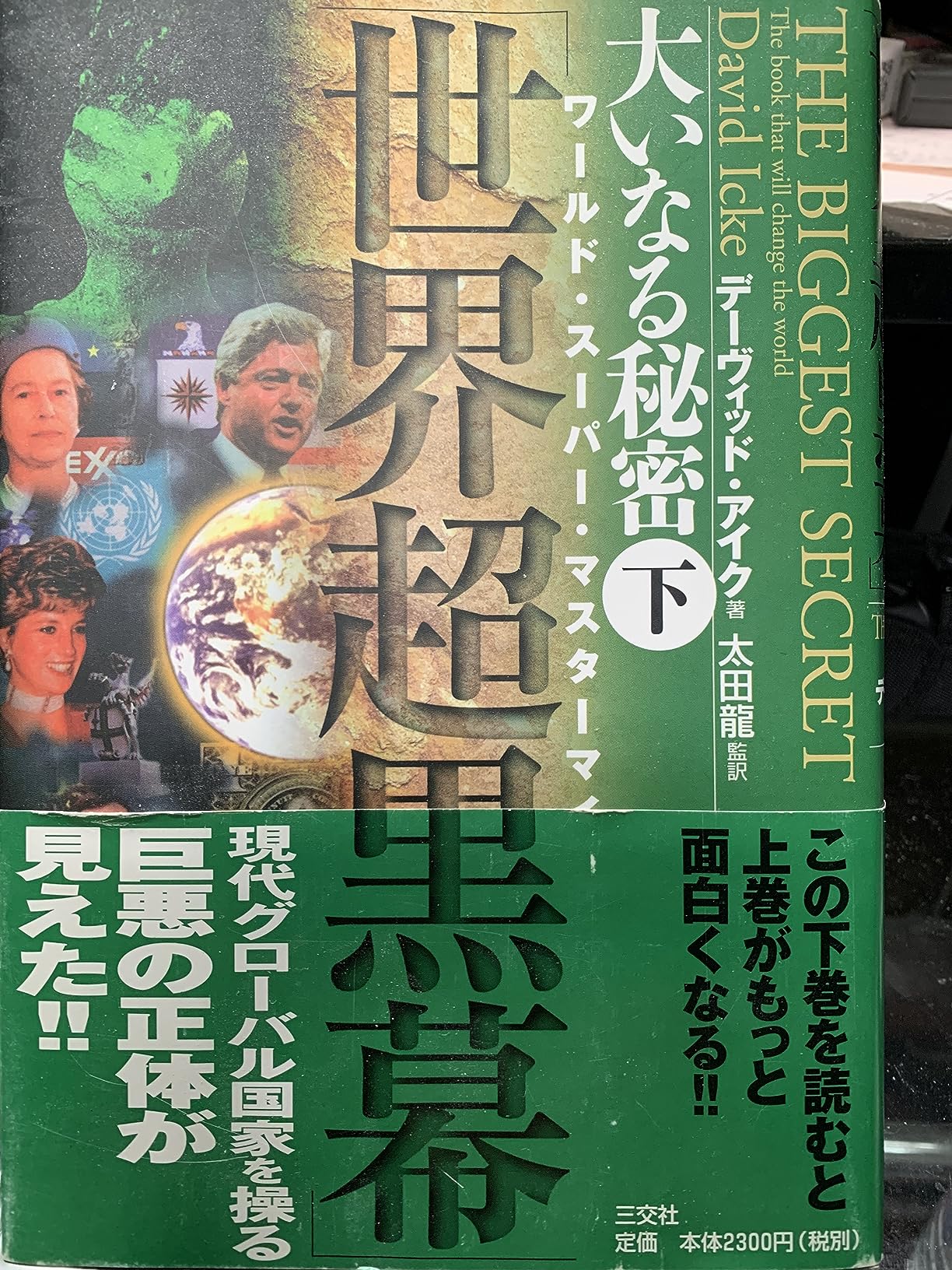Amazon The Biggest Secret The Book That Will Change the