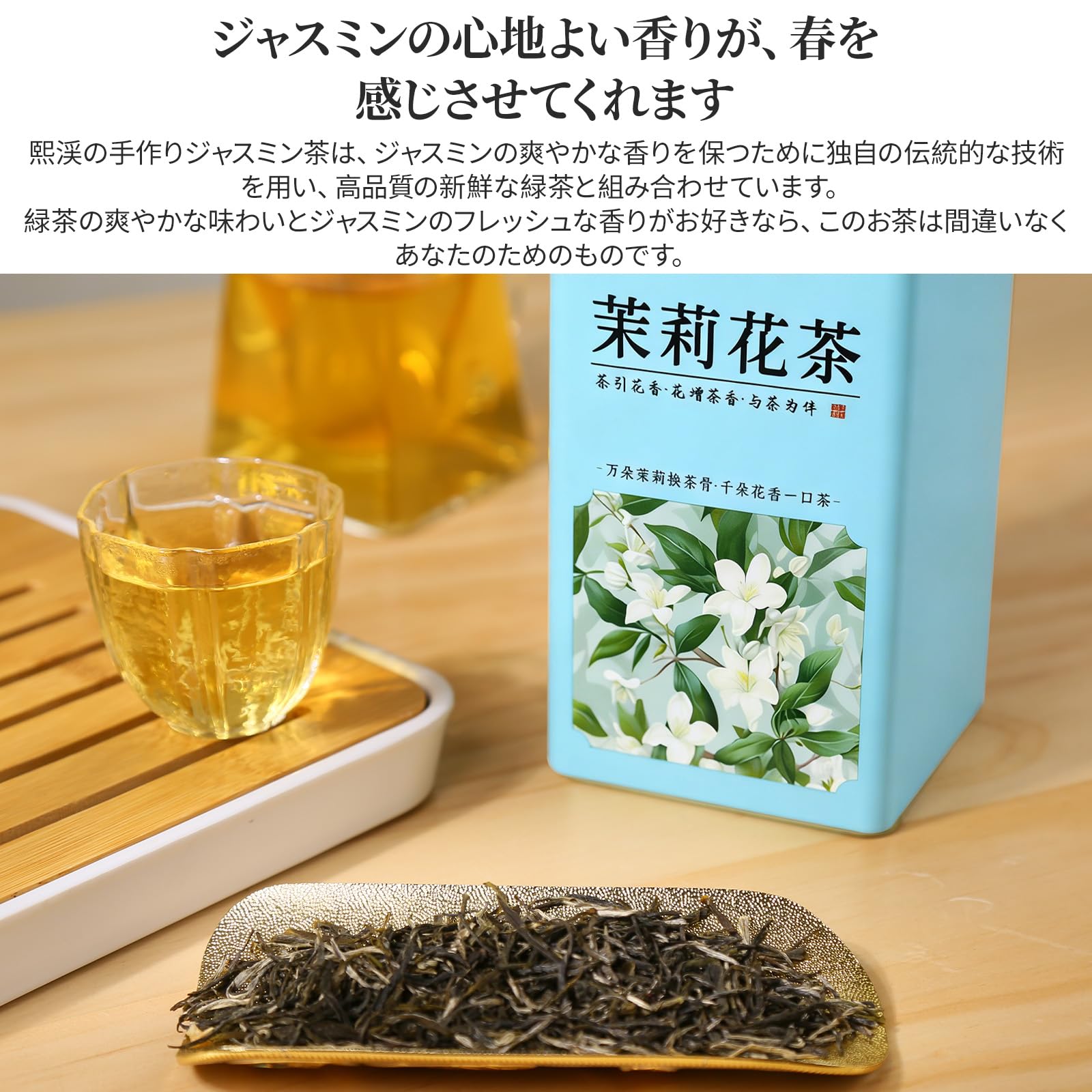 Amazon.co.jp: 煕渓 ジャスミン茶 茉莉花茶 特級茉莉花茶 200g