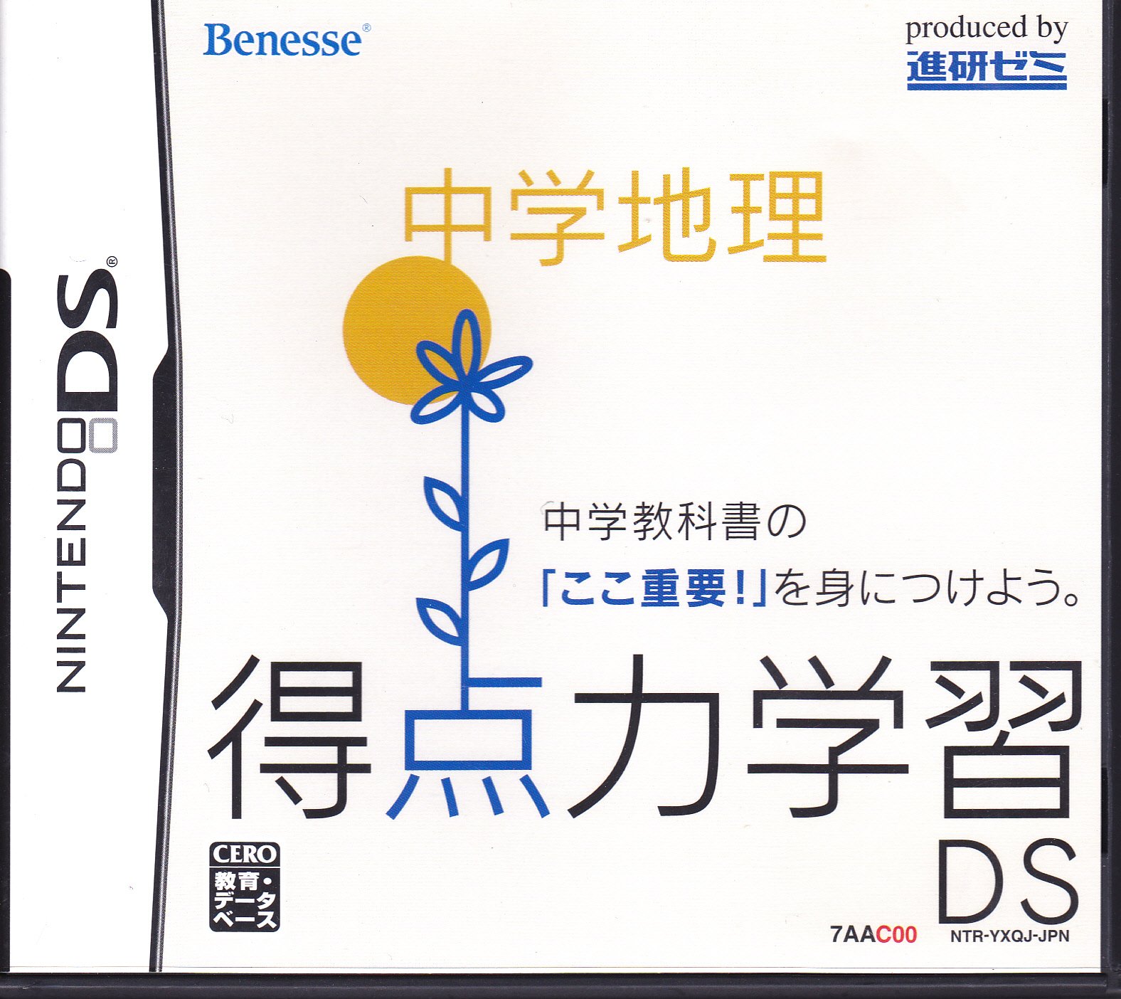 Amazon.co.jp: 得点力学習DS 中学地理 : ゲーム