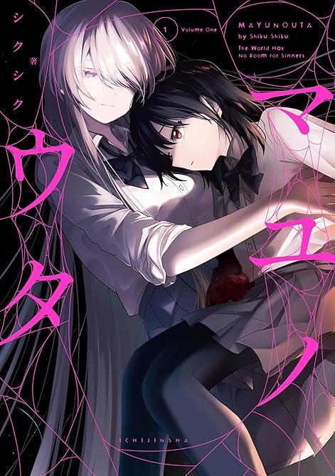 『マユノウタ: 1【イラスト特典付】』の表紙イラスト 電子書籍 漫画