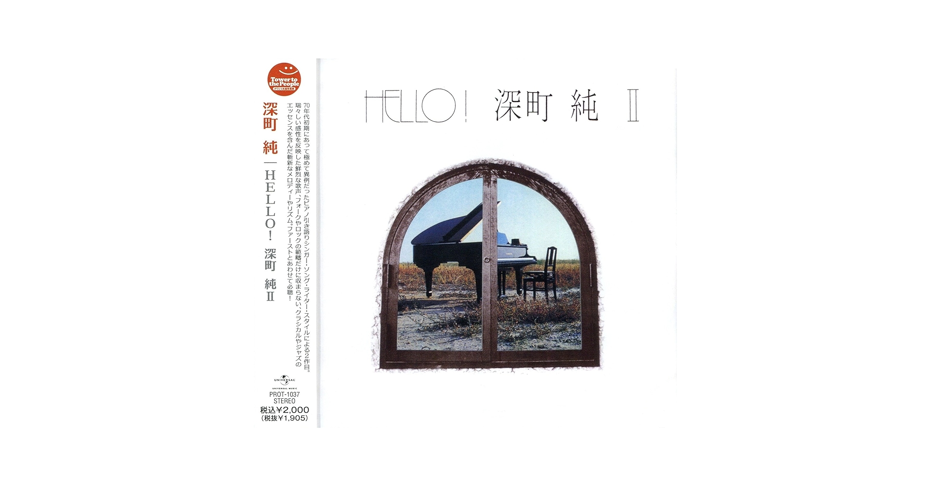 Amazon.co.jp: Hello! 深町純 2: ミュージック